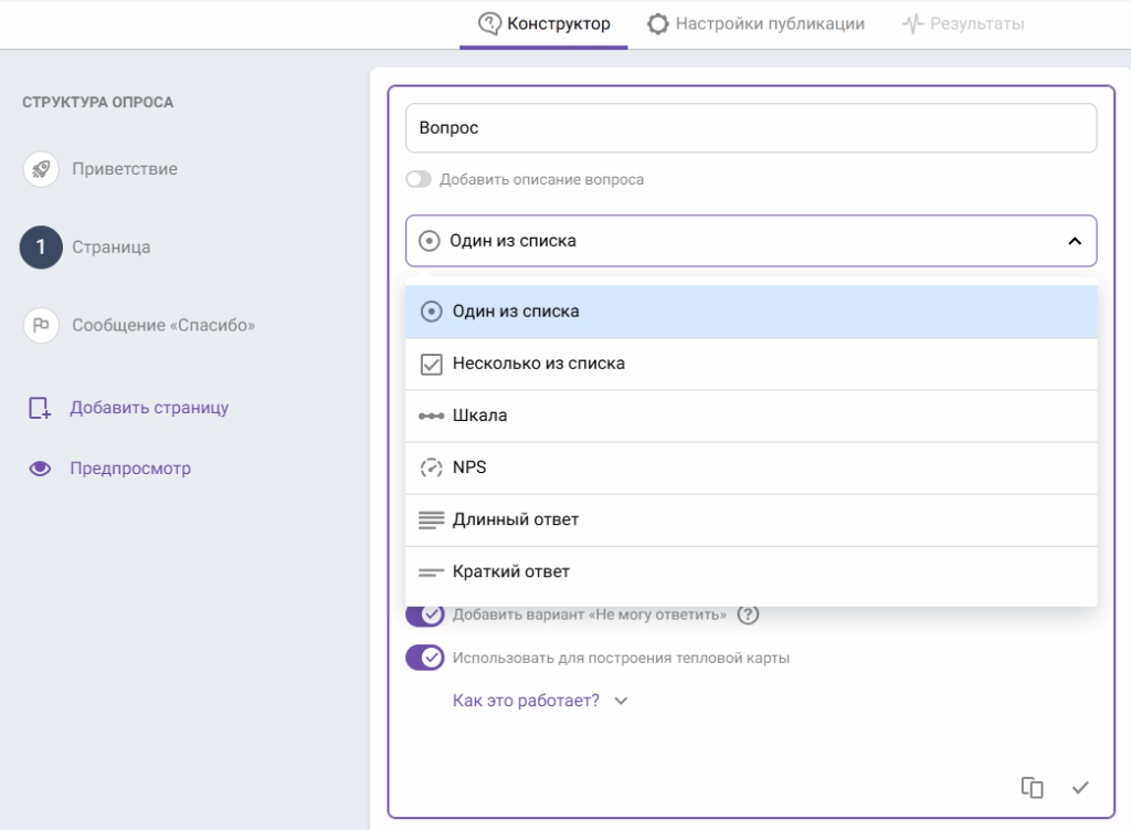 В конструкторе Jinn можно использовать 6 типов вопросов