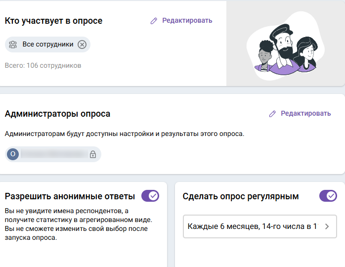 Для проведения опросов важно обеспечить анонимность ответов