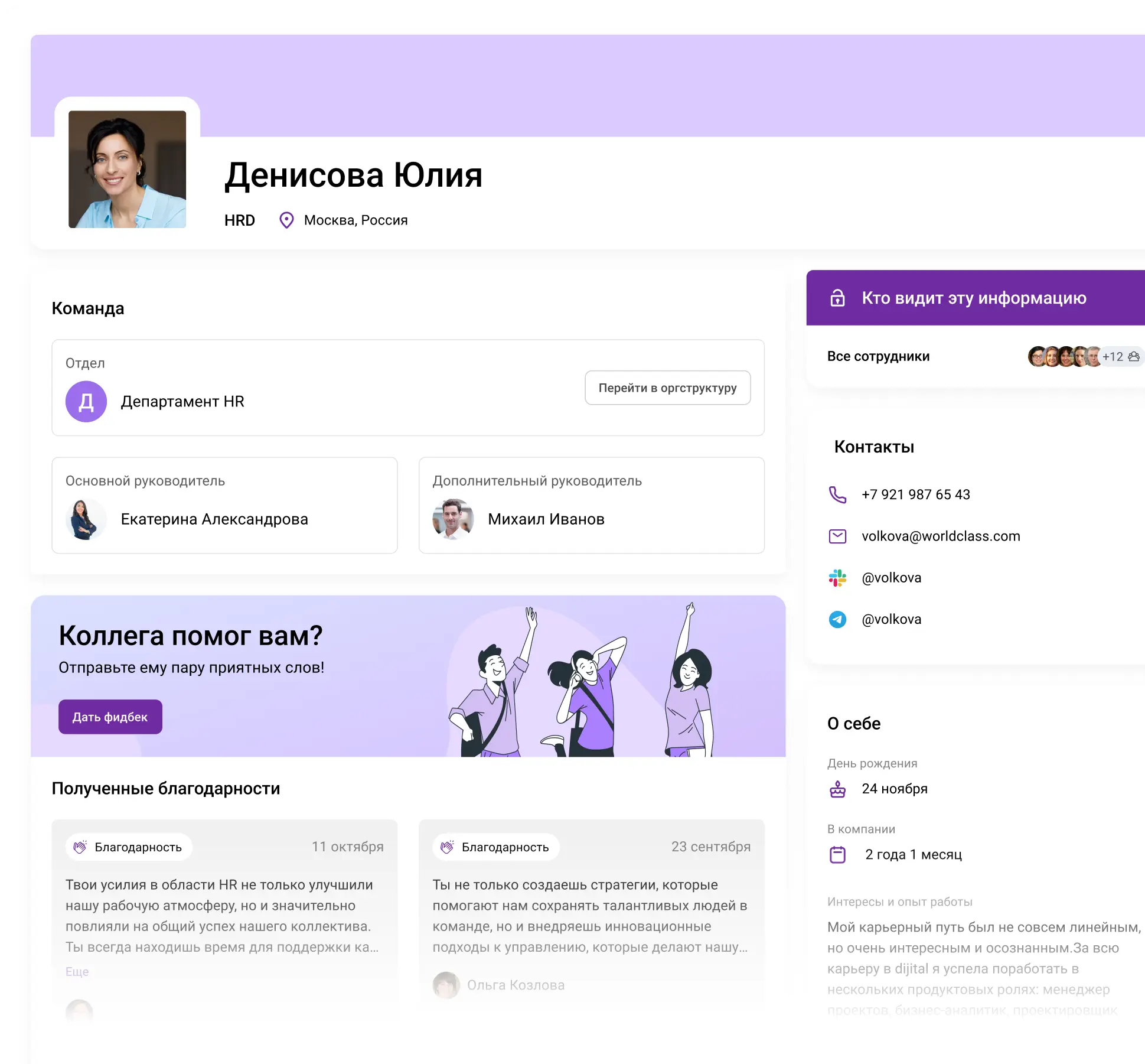 Как выглядит профиль сотрудника в Jinn — скриншот интерфейса