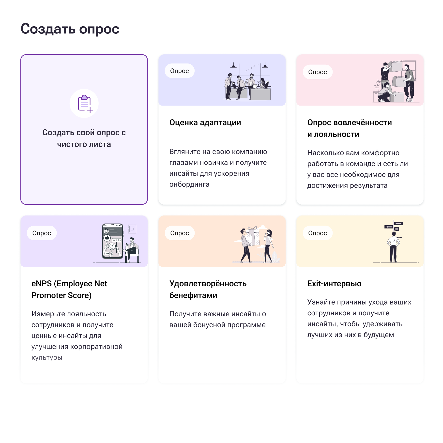 Эффективные опросы сотрудников в Jinn