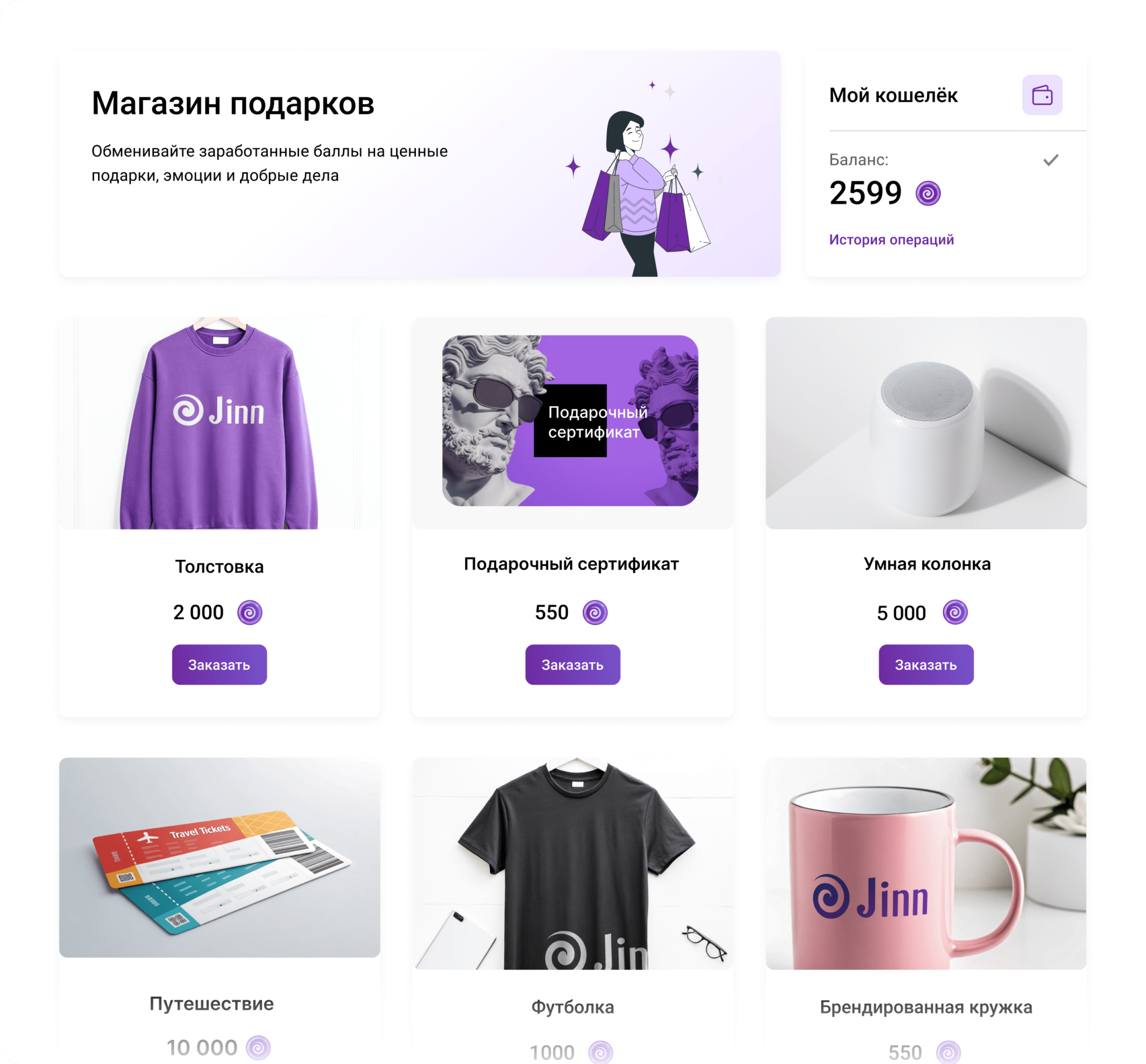Как повысить вовлеченность сотрудников: магазин подарков и виртуальная валюта в Jinn