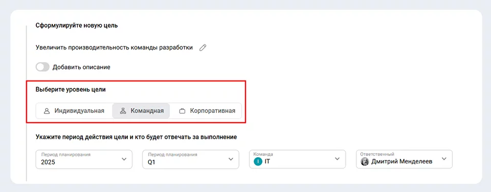 В Jinn можно создавать командные, корпоративные и индивидуальные цели сотрудника