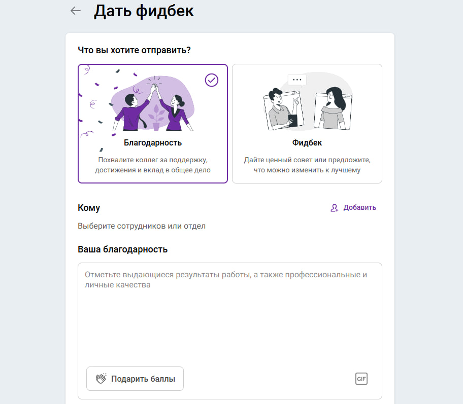 С помощью Jinn удобно давать обратную связь сотрудникам или отделам