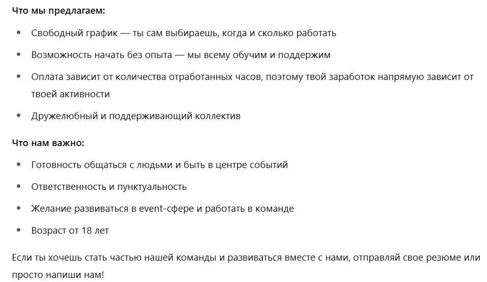 Например, ChatGPT помогает быстро составить вакансию