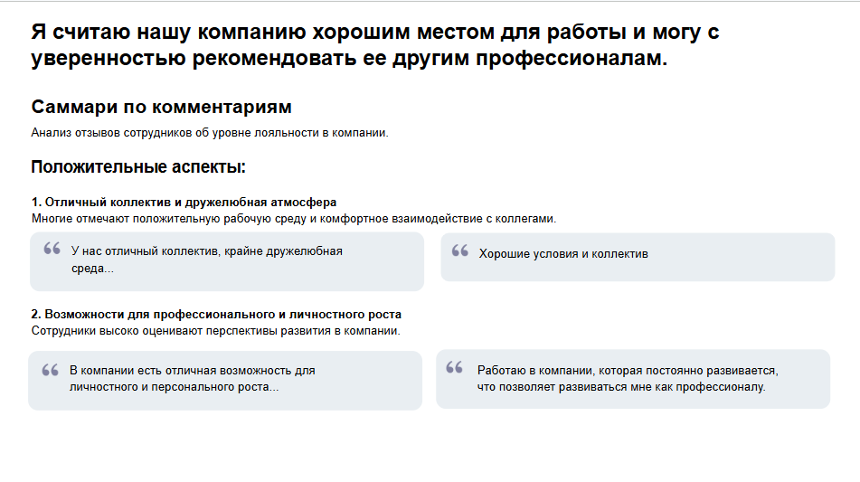 AI помощник в Jinn формирует итоги опроса