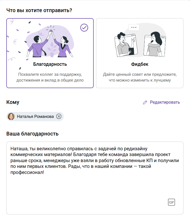 Позитивная обратная связь помогает установить взаимопонимание и подчеркнуть достижения сотрудника