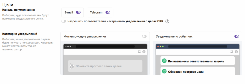 В Jinn можно настроить уведомления о выполнении целей на почту или в мессенджерах