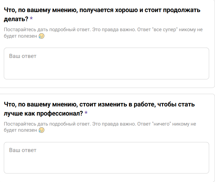Открытые вопросы в анкете помогают получить более наглядную картину работы сотрудника