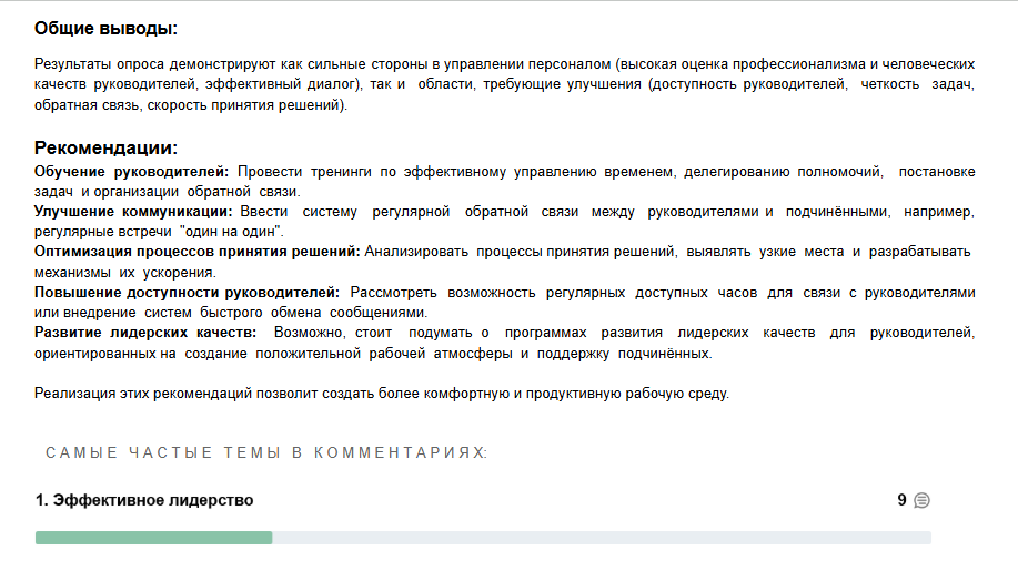 Отчет Jinn формируется автоматически — с выводами и рекомендациями