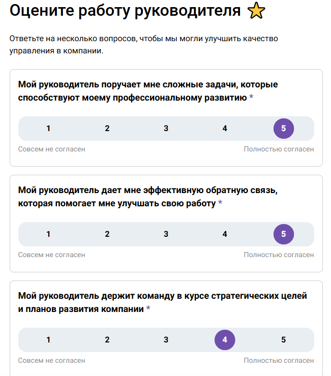 Анкета для оценки эффективности работы руководителя