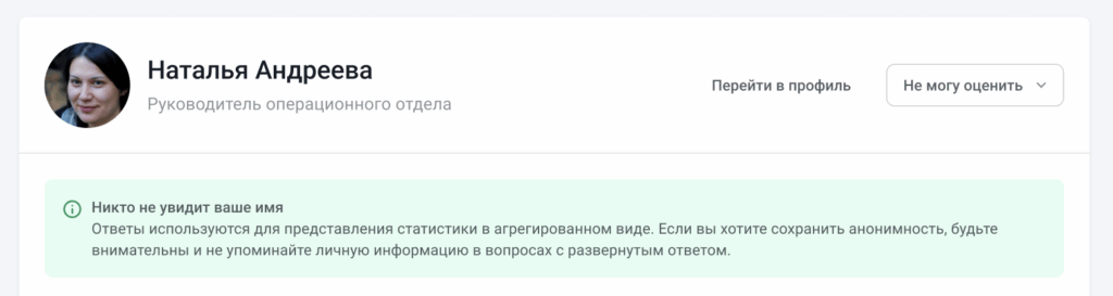 Чтобы избежать некорректных результатов оценки, в Jinn можно выбрать кнопку «Не могу оценить» и пропустить анкету.