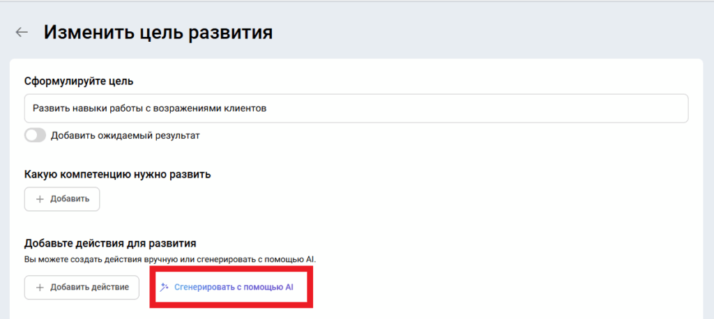 В Jinn индивидуальный план развития помогает генерировать AI-ассистент
